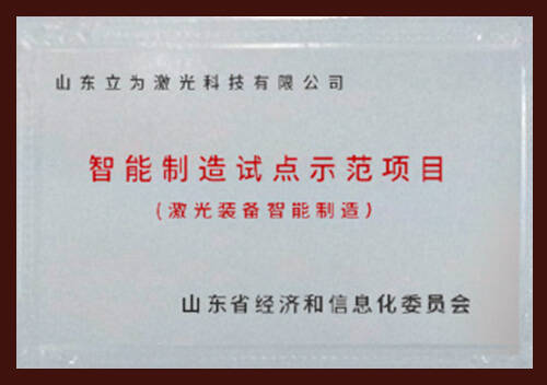 เลเซอร์อุตสาหกรรมอัจฉริยะ