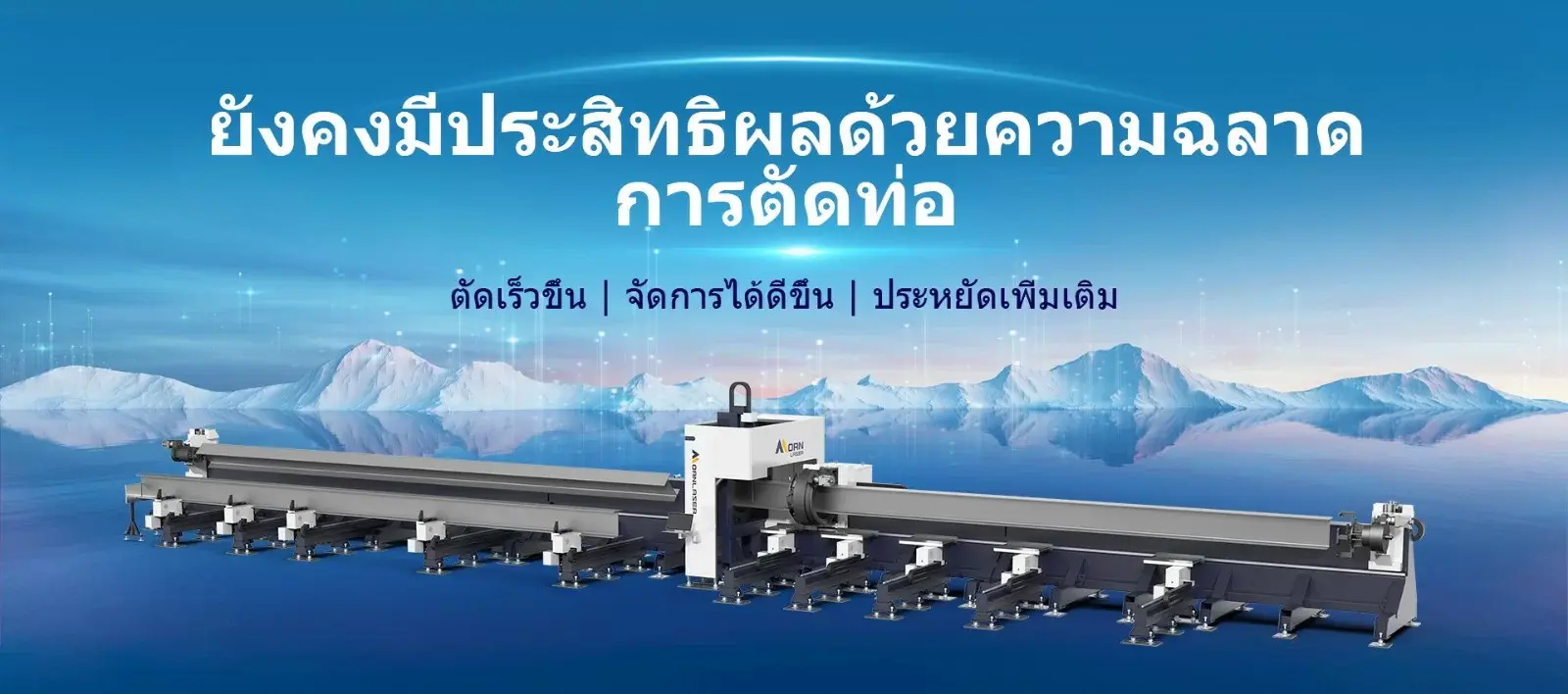 เครื่องตัดท่อเลเซอร์