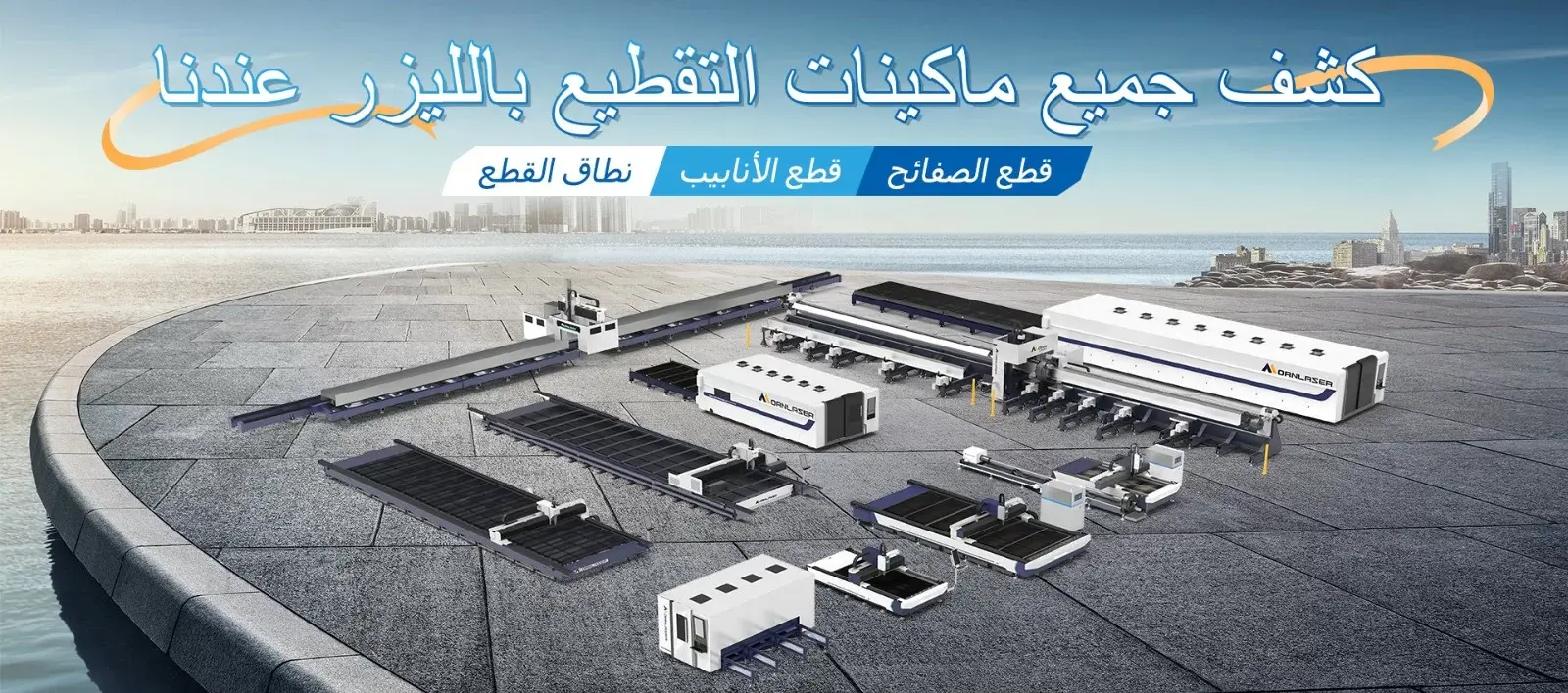 MORN - เครื่องตัดเลเซอร์