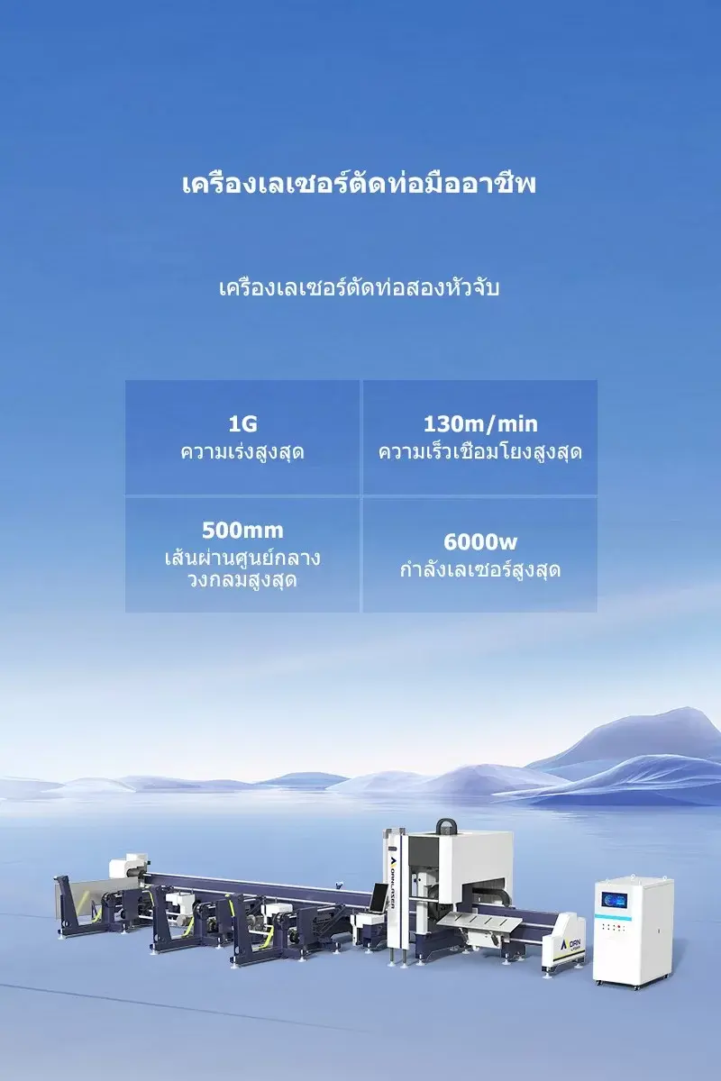 เครื่องเลเซอร์ตัดท่อสองหัวจับ