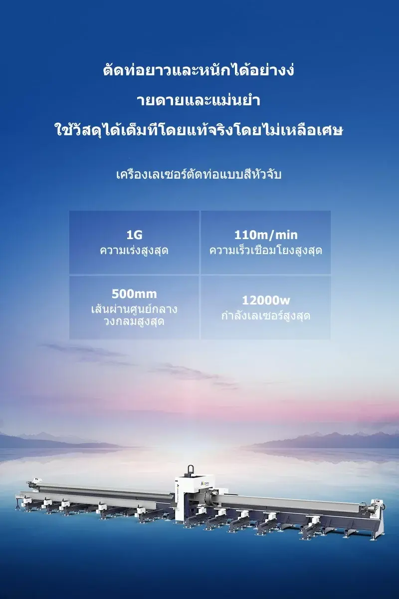 เครื่องเลเซอร์ตัดท่อแบบสี่หัวจับ